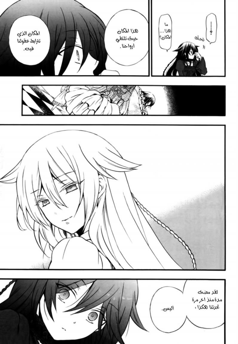Pandora Hearts: Chapter 76 - Page 3
