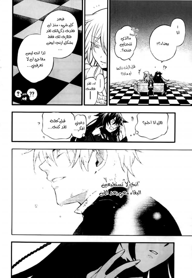 Pandora Hearts: Chapter 76 - Page 4