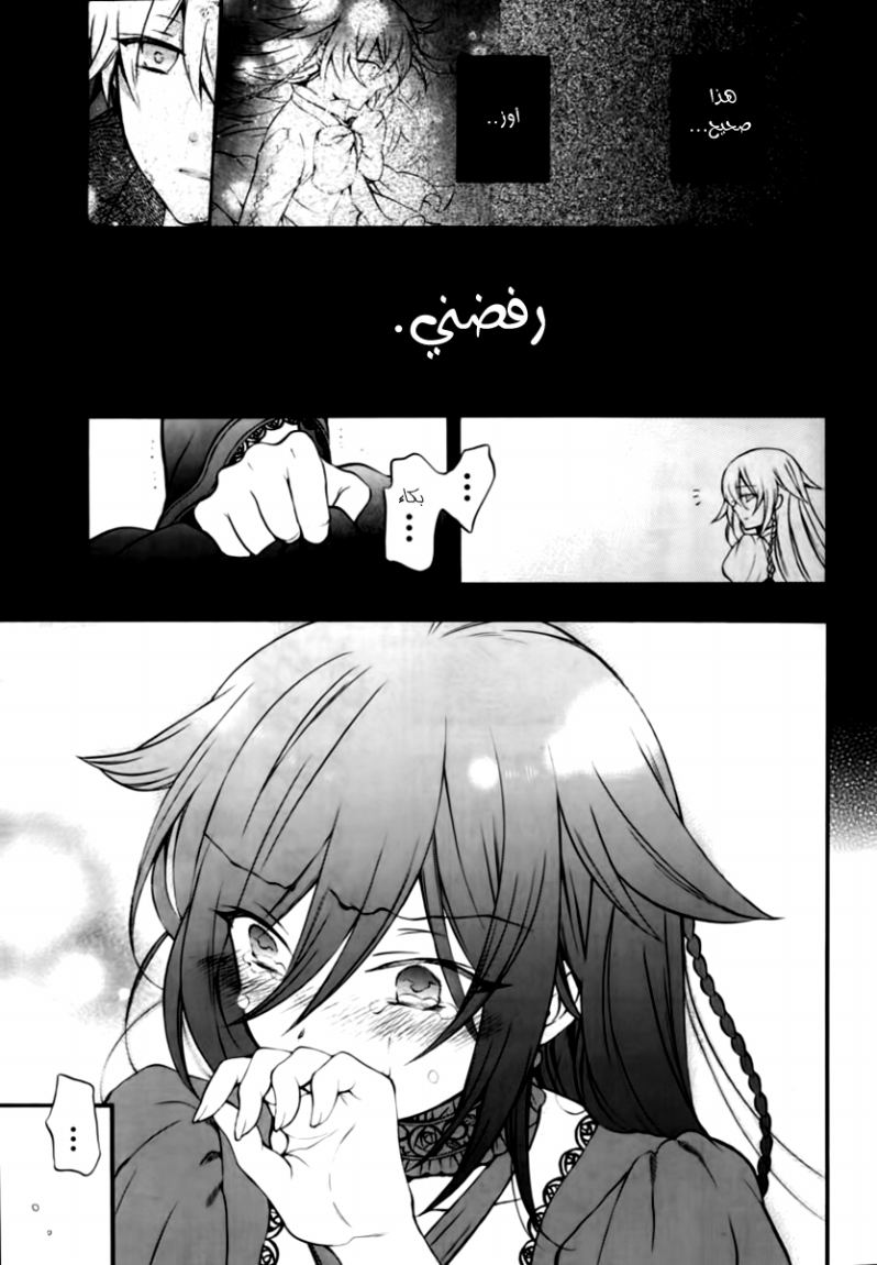 Pandora Hearts: Chapter 76 - Page 5