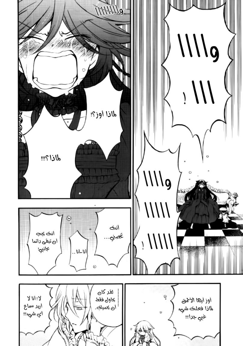 Pandora Hearts: Chapter 76 - Page 6
