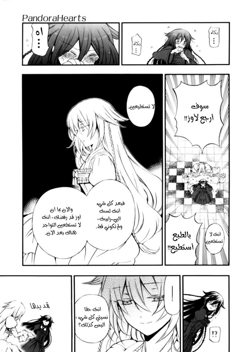 Pandora Hearts: Chapter 76 - Page 7