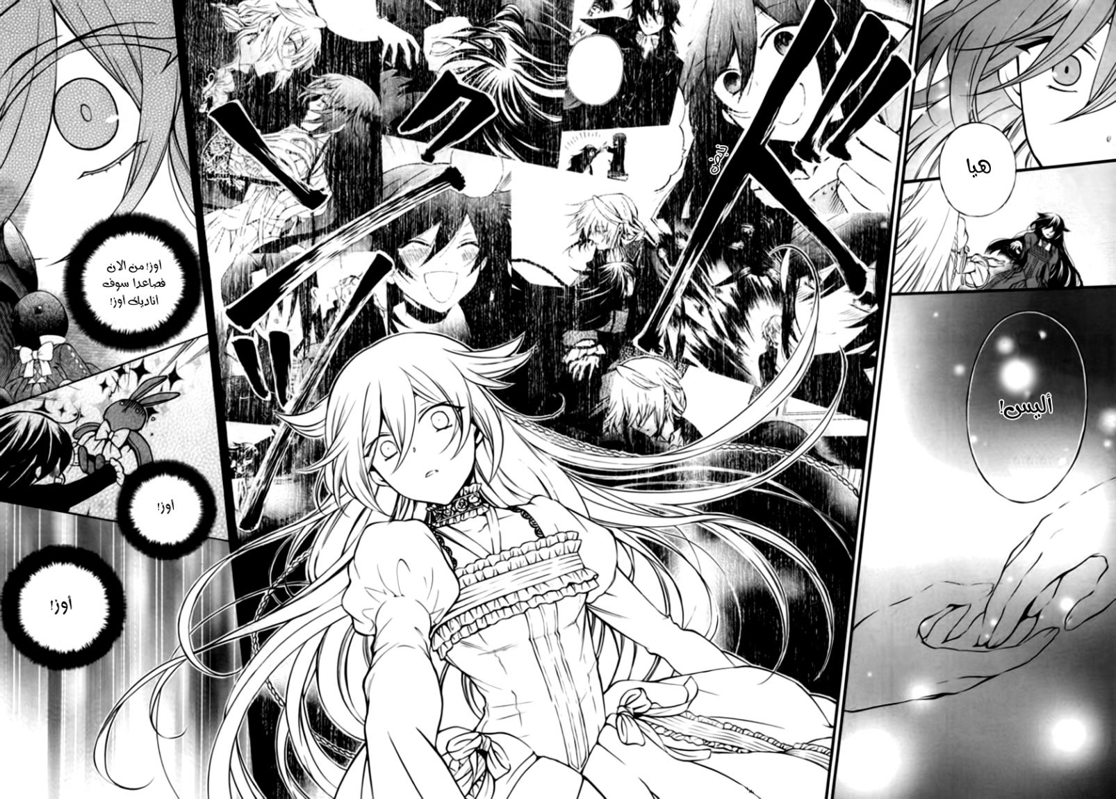 Pandora Hearts: Chapter 76 - Page 9
