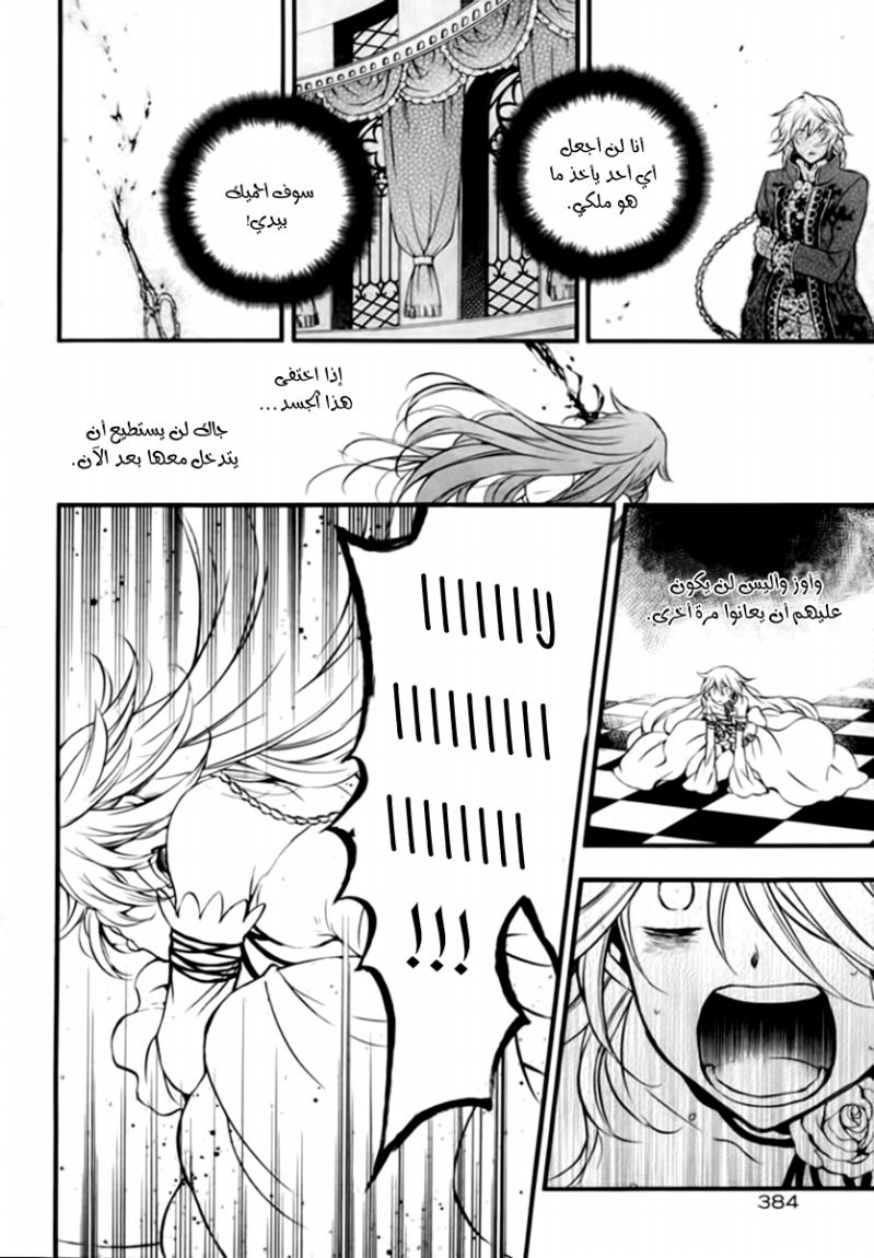 Pandora Hearts: Chapter 76 - Page 10