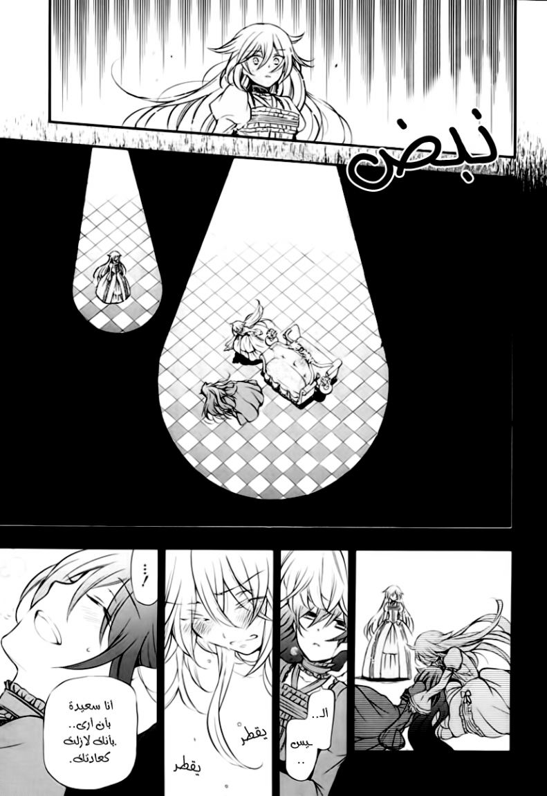 Pandora Hearts: Chapter 76 - Page 11