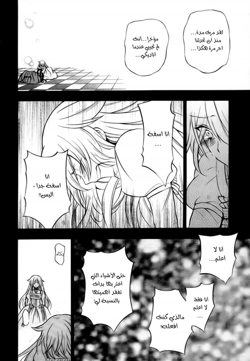 Pandora Hearts: Chapter 76 - Page 12