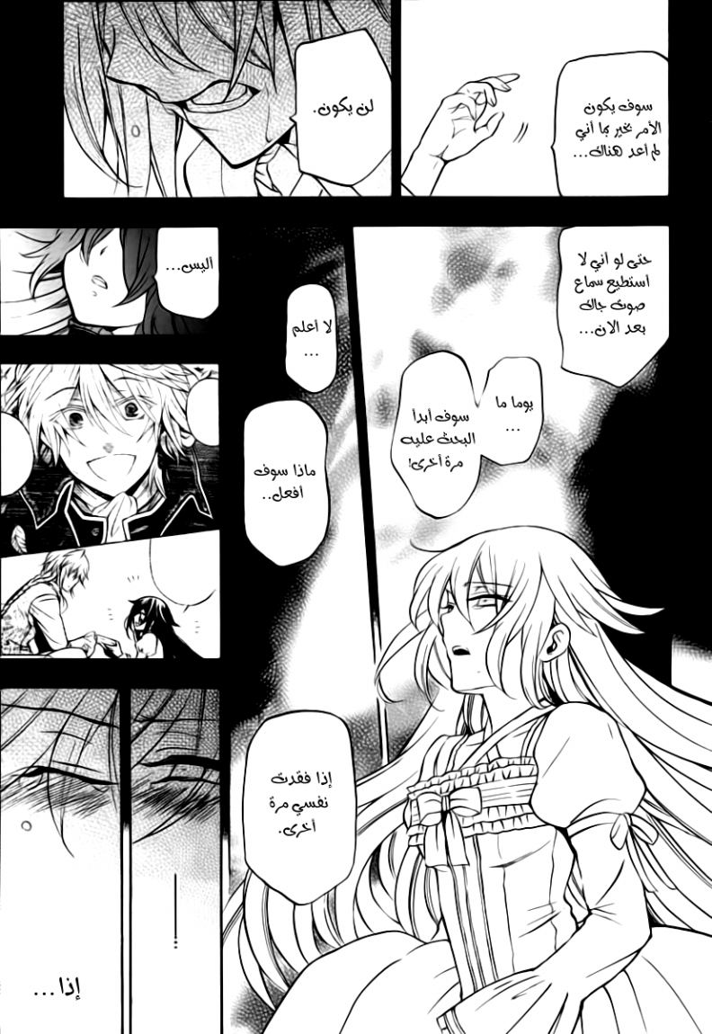 Pandora Hearts: Chapter 76 - Page 13