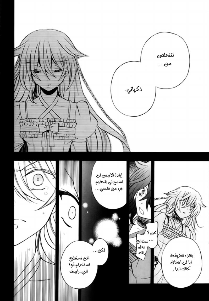 Pandora Hearts: Chapter 76 - Page 14