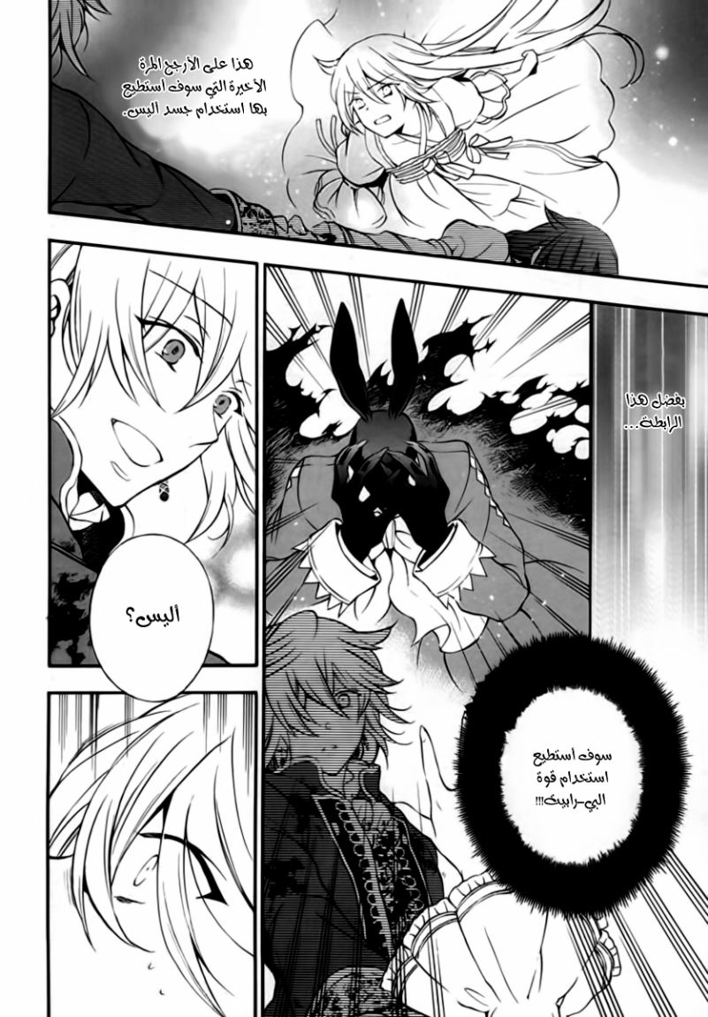 Pandora Hearts: Chapter 76 - Page 16