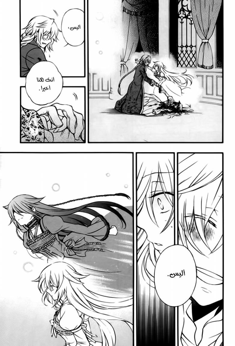 Pandora Hearts: Chapter 76 - Page 17