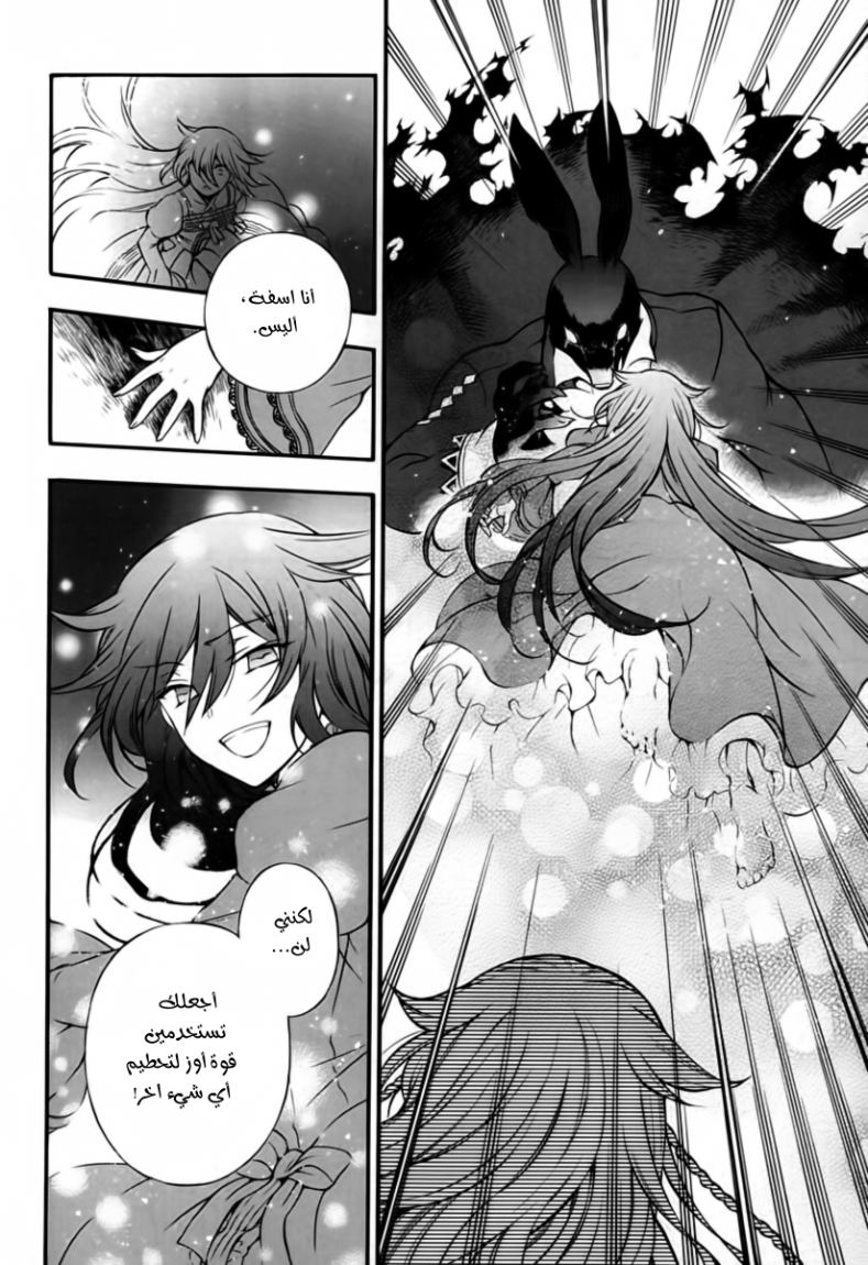 Pandora Hearts: Chapter 76 - Page 18