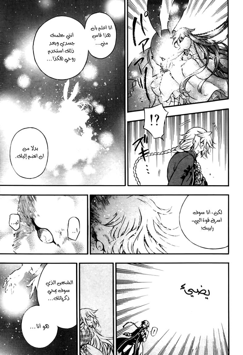 Pandora Hearts: Chapter 76 - Page 19