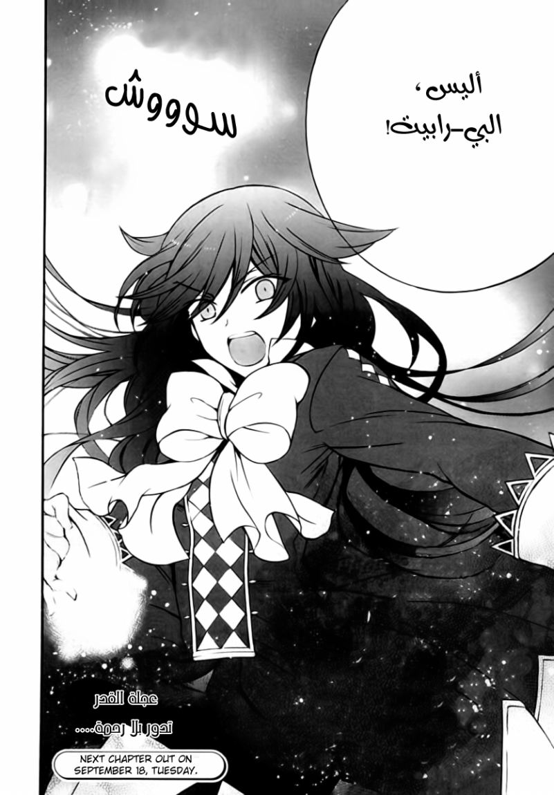 Pandora Hearts: Chapter 76 - Page 20