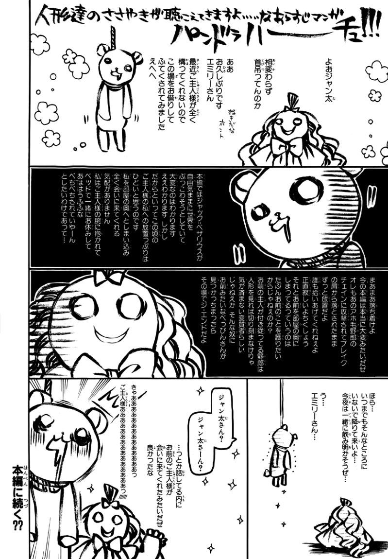 Pandora Hearts: Chapter 77 - Page 2