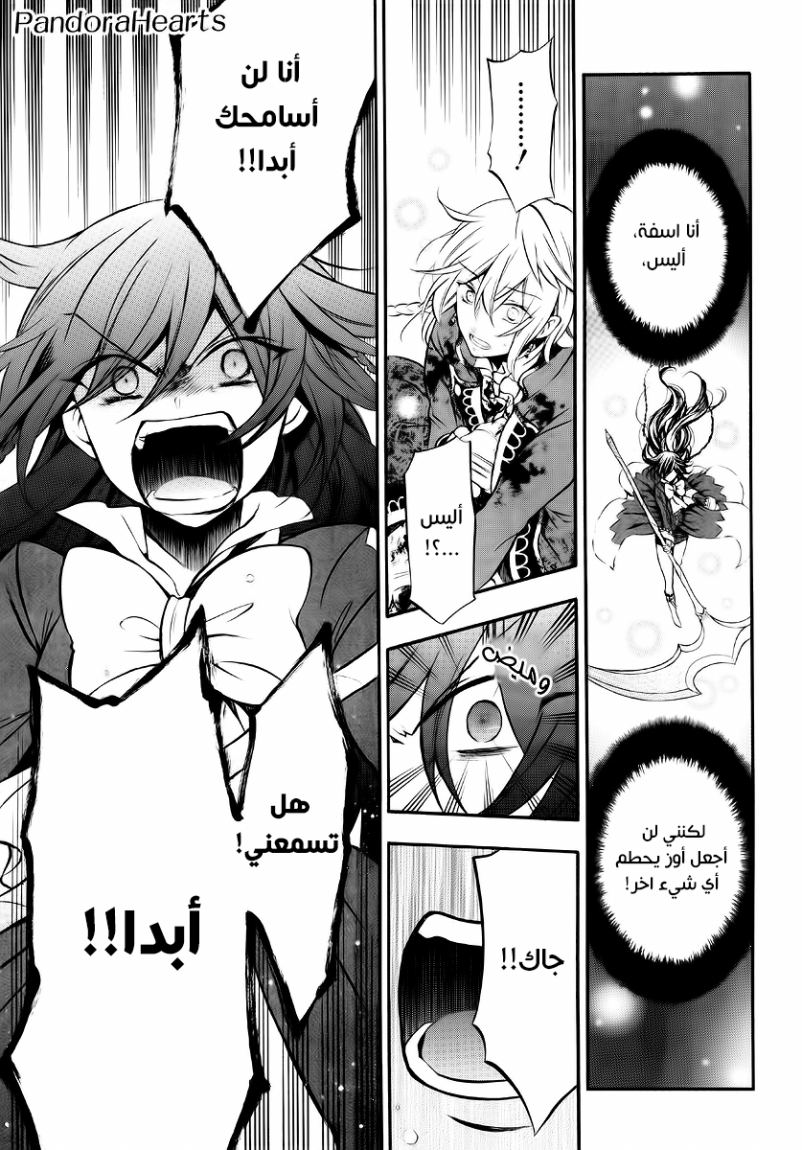 Pandora Hearts: Chapter 77 - Page 3