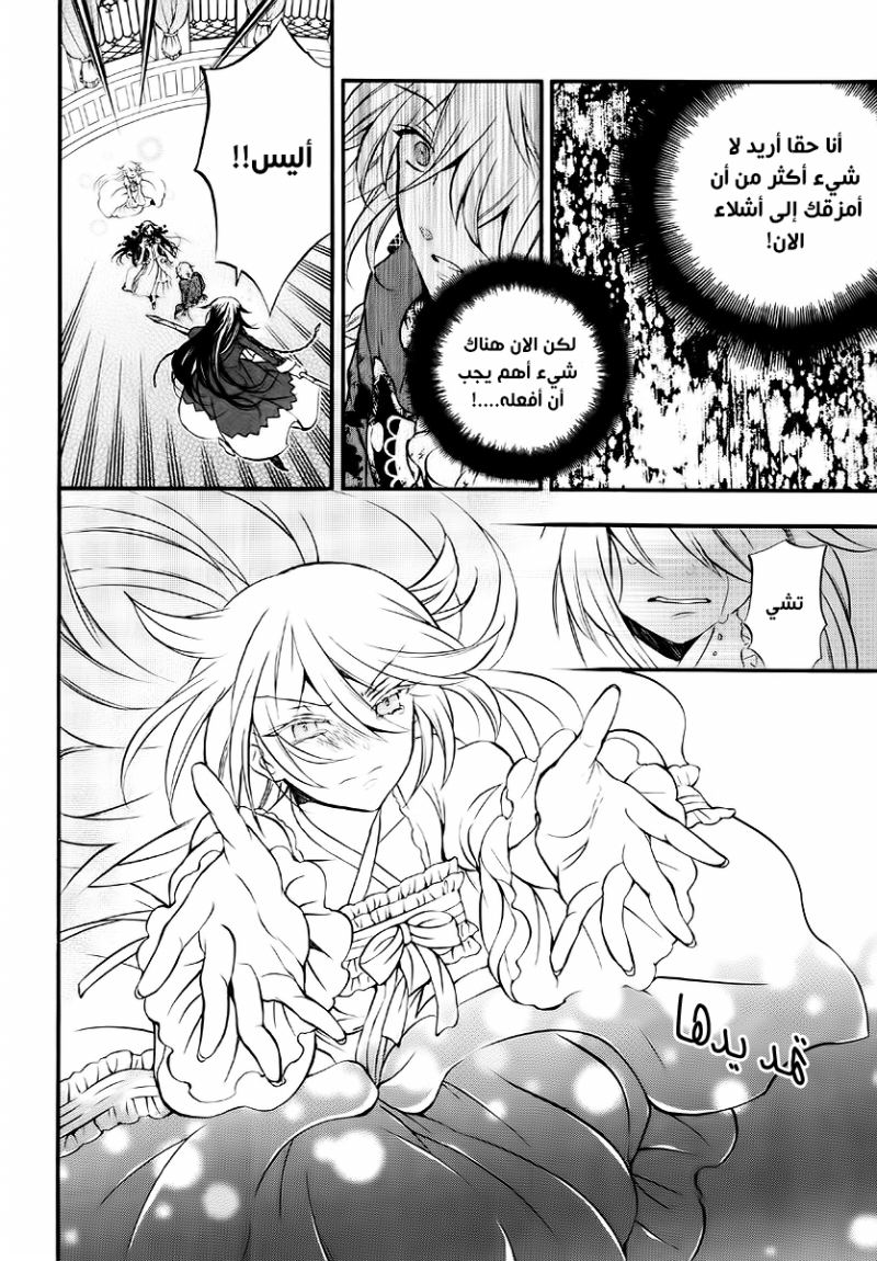 Pandora Hearts: Chapter 77 - Page 4
