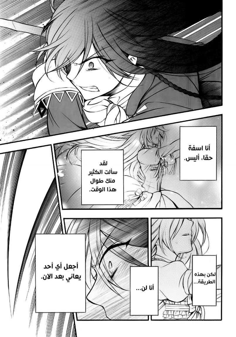 Pandora Hearts: Chapter 77 - Page 5