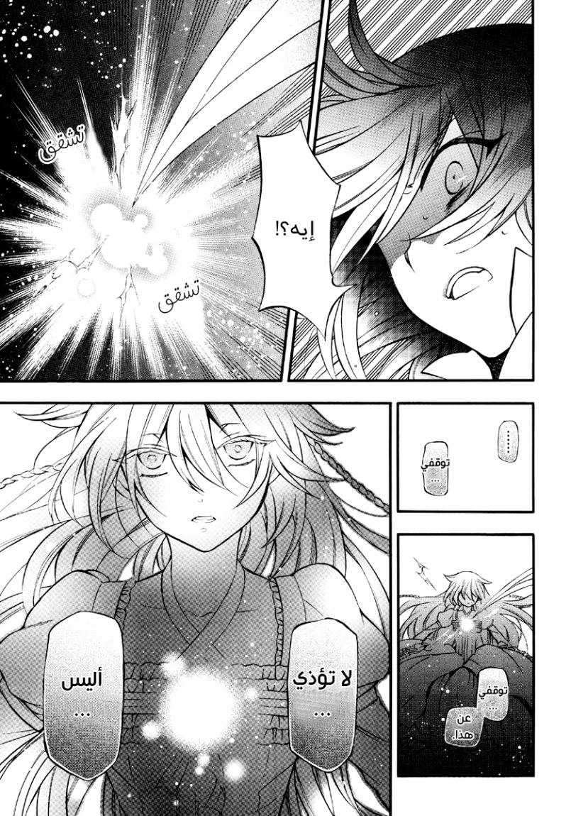 Pandora Hearts: Chapter 77 - Page 7