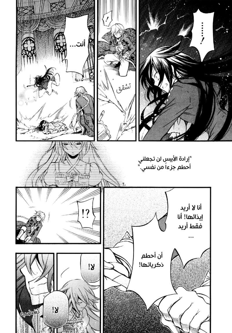 Pandora Hearts: Chapter 77 - Page 8