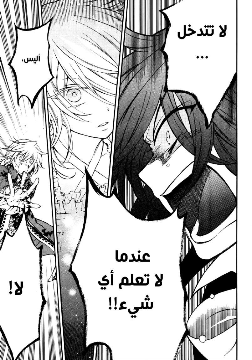 Pandora Hearts: Chapter 77 - Page 9