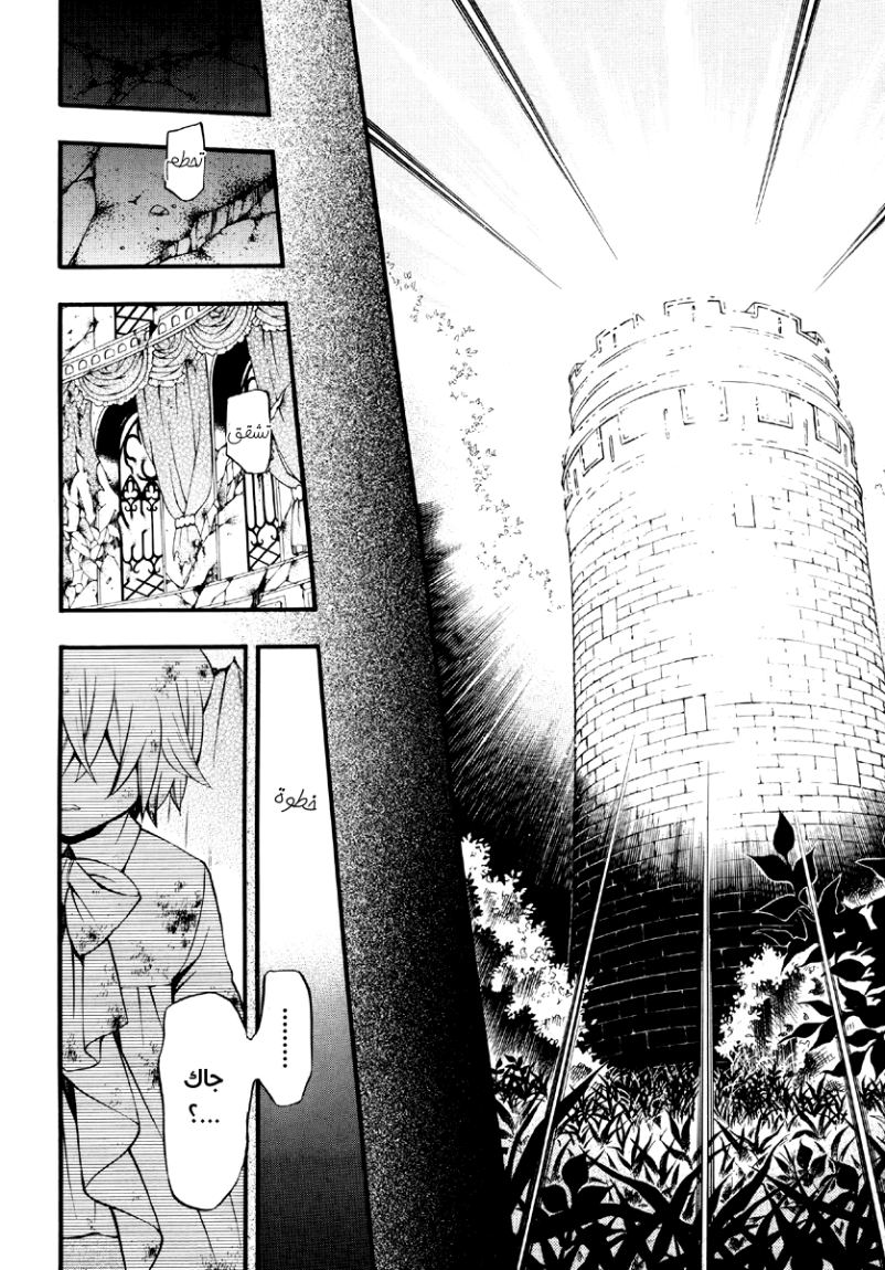 Pandora Hearts: Chapter 77 - Page 11