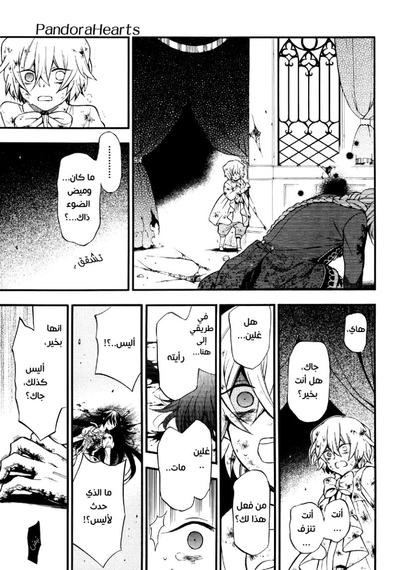 Pandora Hearts: Chapter 77 - Page 12