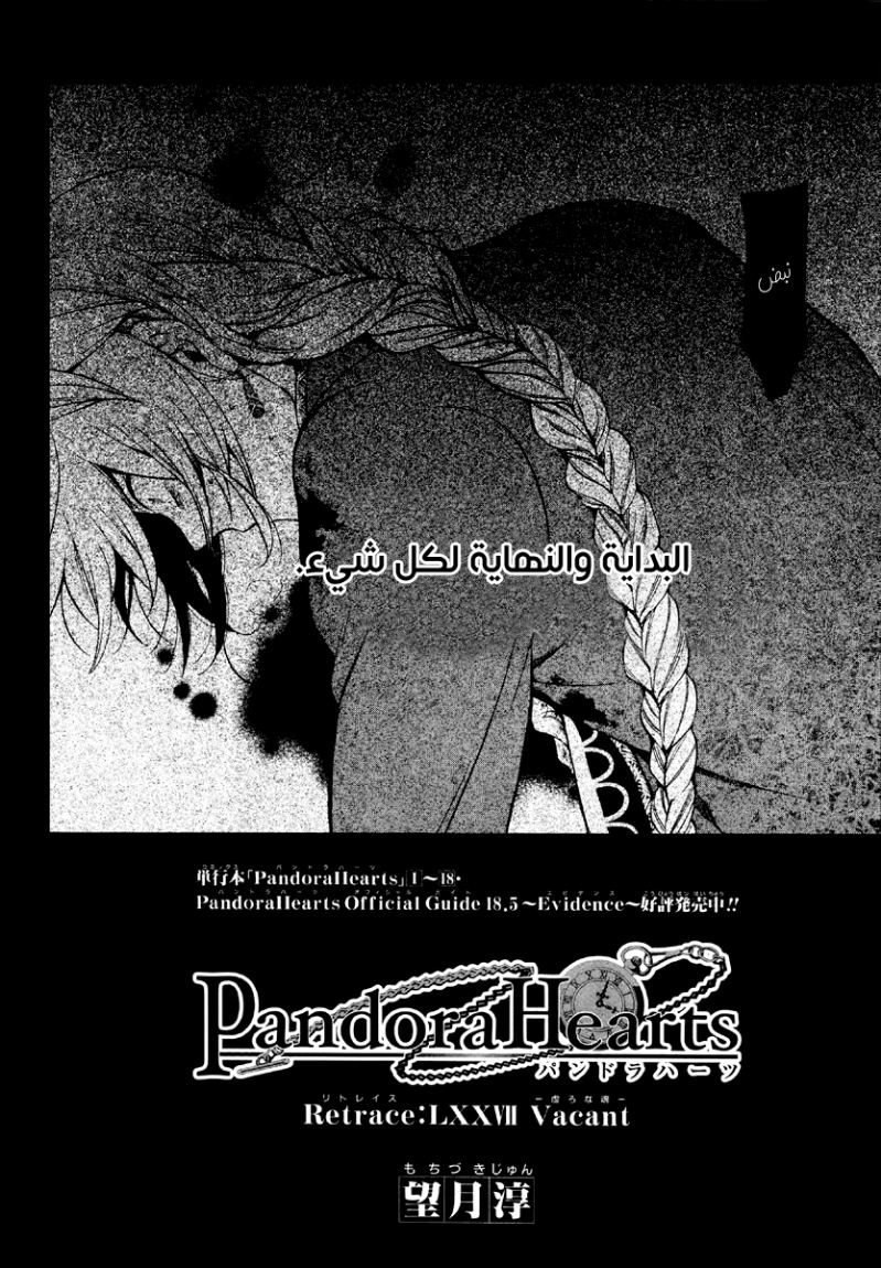 Pandora Hearts: Chapter 77 - Page 13