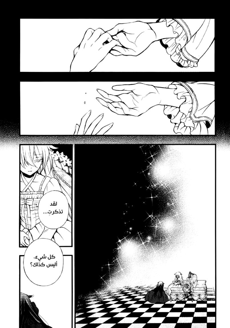 Pandora Hearts: Chapter 77 - Page 14