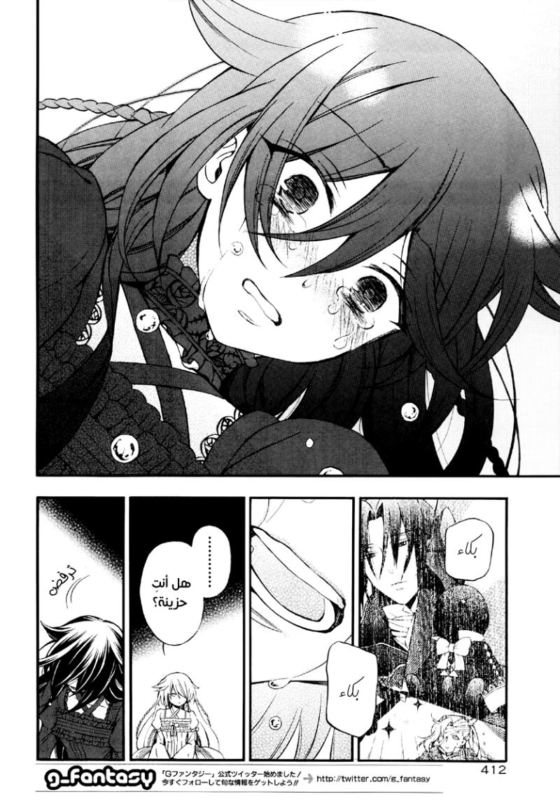 Pandora Hearts: Chapter 77 - Page 15