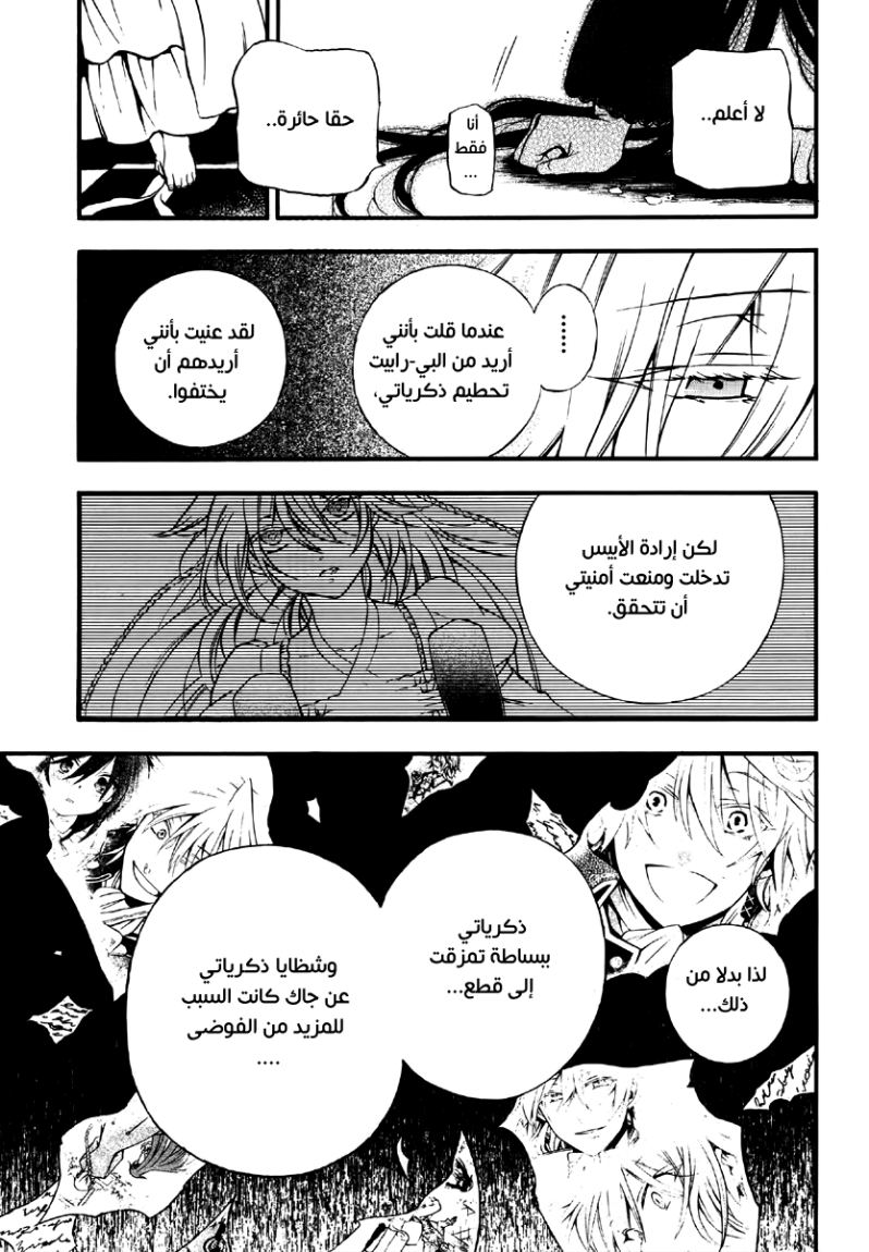 Pandora Hearts: Chapter 77 - Page 16