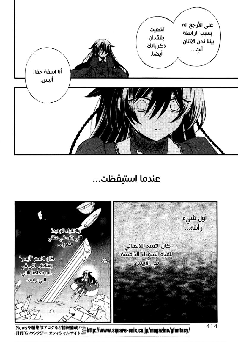 Pandora Hearts: Chapter 77 - Page 17