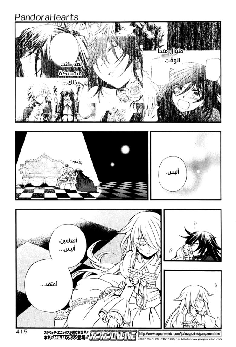 Pandora Hearts: Chapter 77 - Page 18