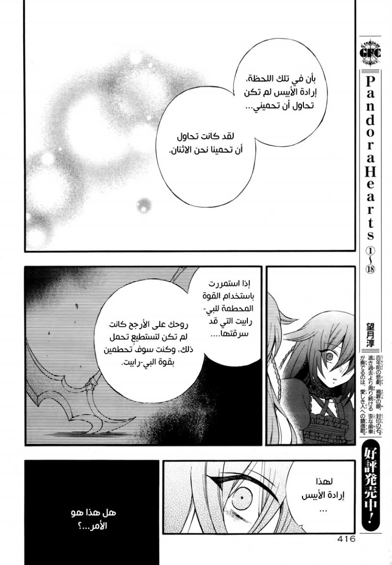 Pandora Hearts: Chapter 77 - Page 19