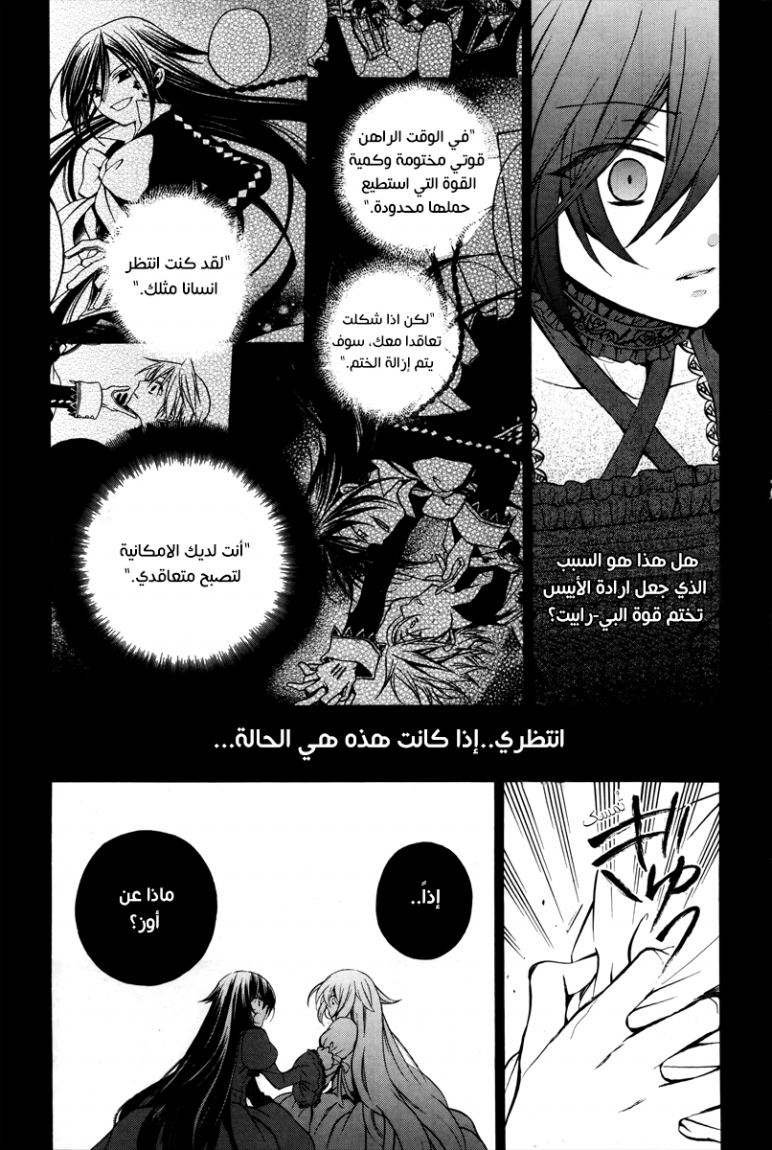 Pandora Hearts: Chapter 77 - Page 20