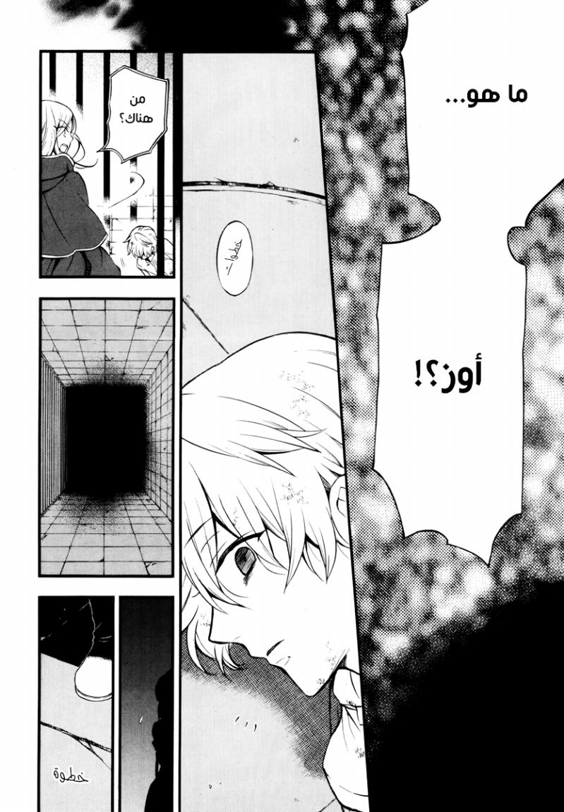 Pandora Hearts: Chapter 77 - Page 21