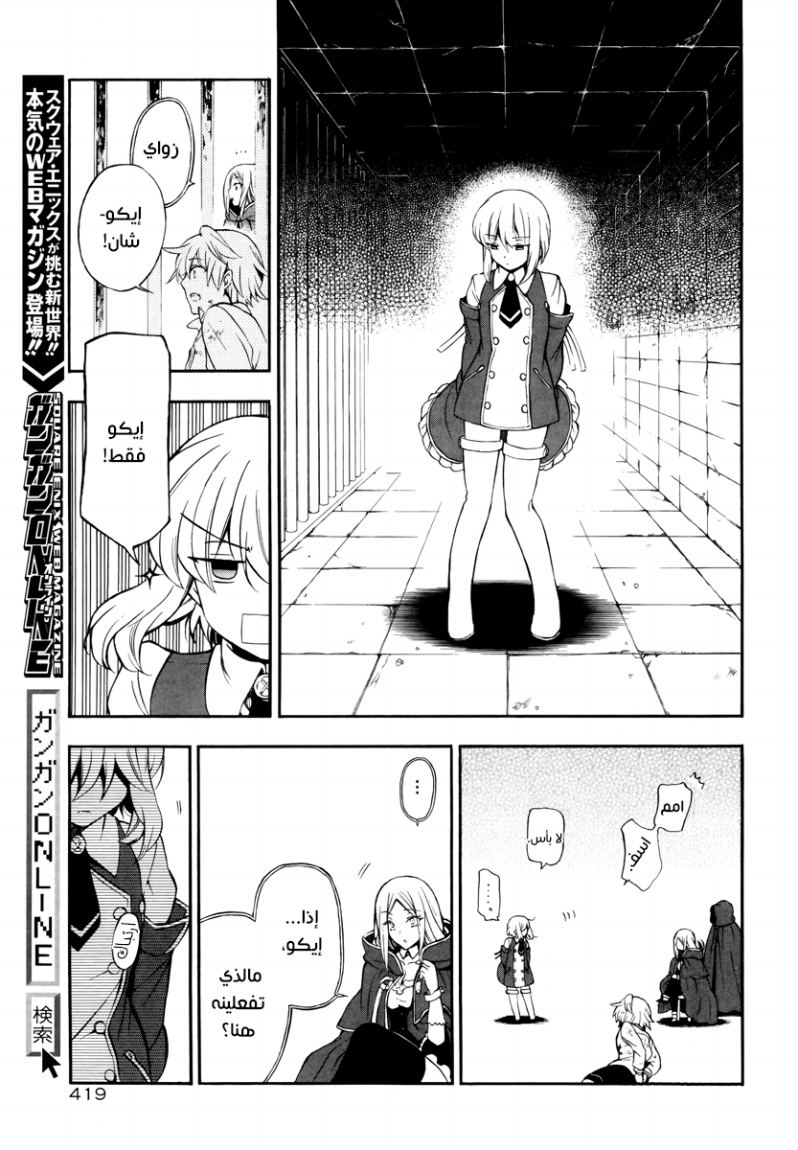 Pandora Hearts: Chapter 77 - Page 22