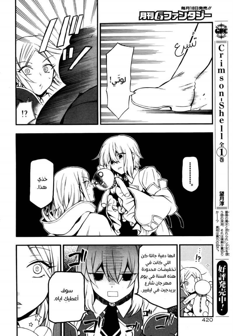 Pandora Hearts: Chapter 77 - Page 23
