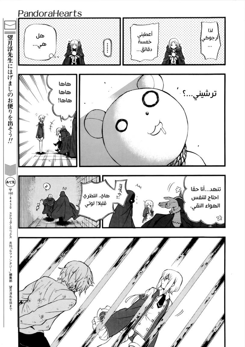 Pandora Hearts: Chapter 77 - Page 24