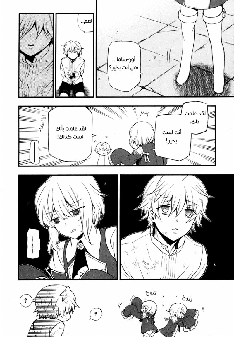 Pandora Hearts: Chapter 77 - Page 25