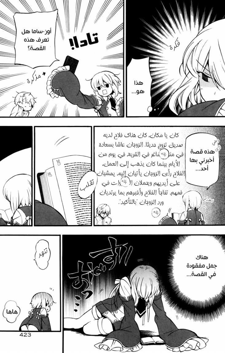 Pandora Hearts: Chapter 77 - Page 26