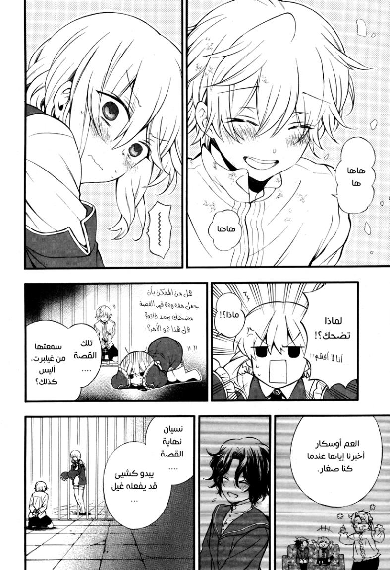 Pandora Hearts: Chapter 77 - Page 27