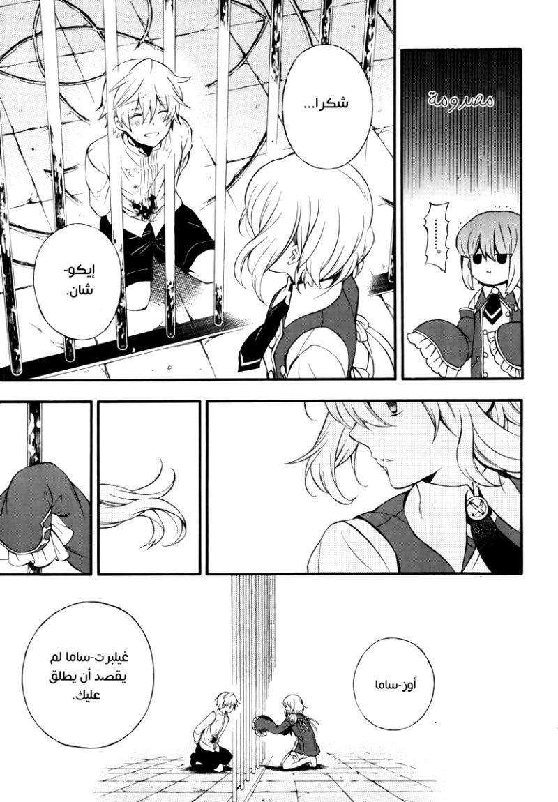 Pandora Hearts: Chapter 77 - Page 28