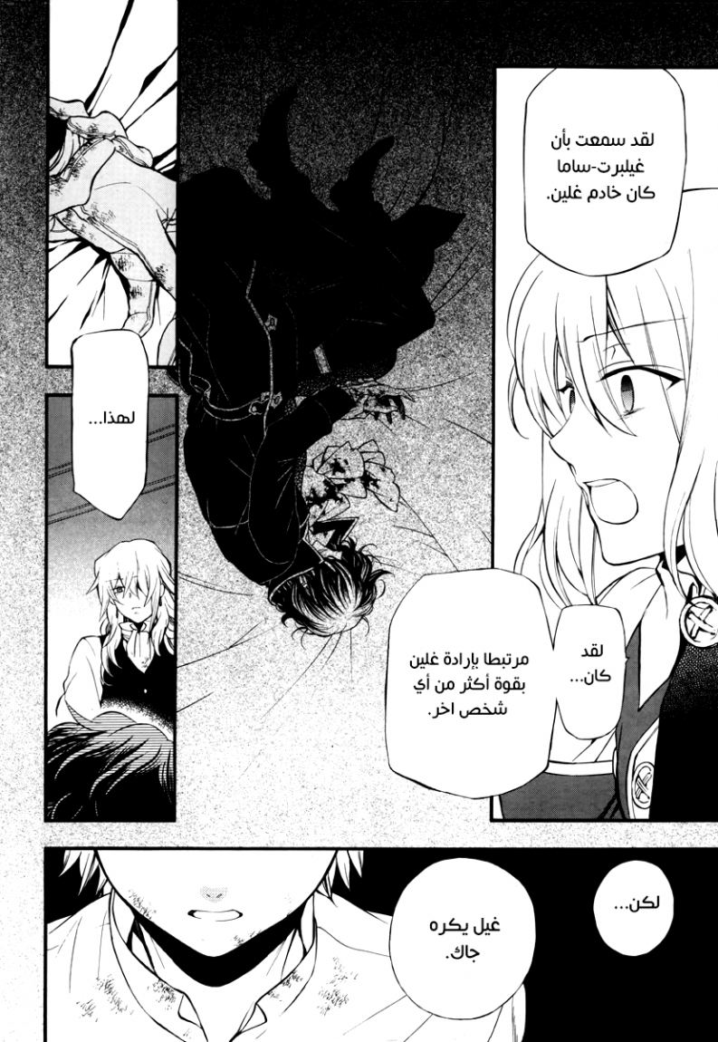 Pandora Hearts: Chapter 77 - Page 29