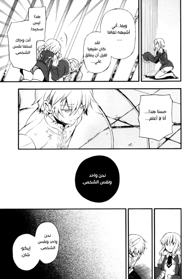 Pandora Hearts: Chapter 77 - Page 30