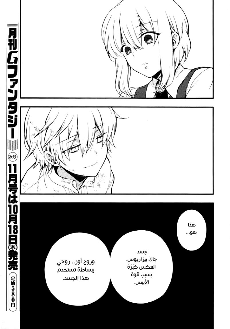 Pandora Hearts: Chapter 77 - Page 32