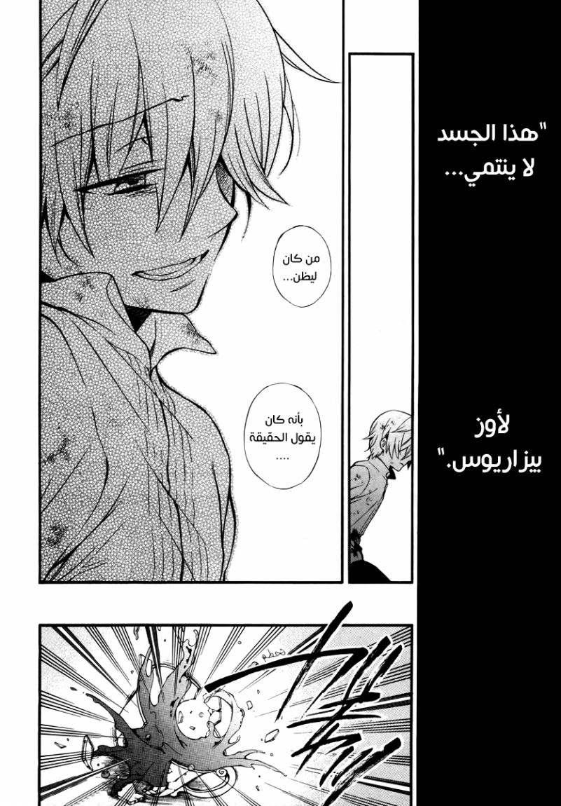 Pandora Hearts: Chapter 77 - Page 33