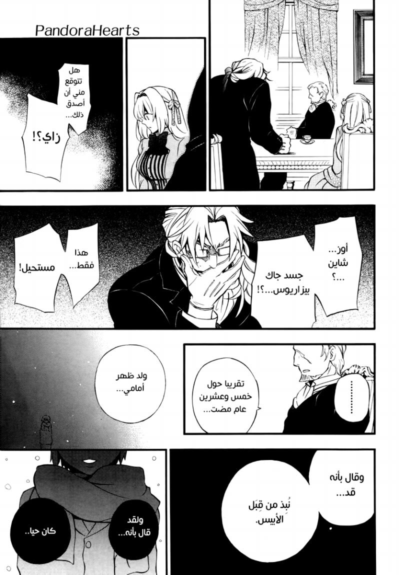 Pandora Hearts: Chapter 77 - Page 34
