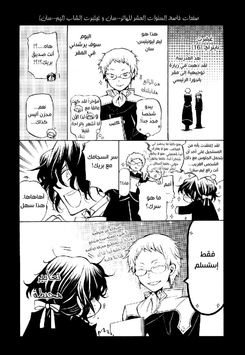 Pandora Hearts: Chapter 77 - Page 36