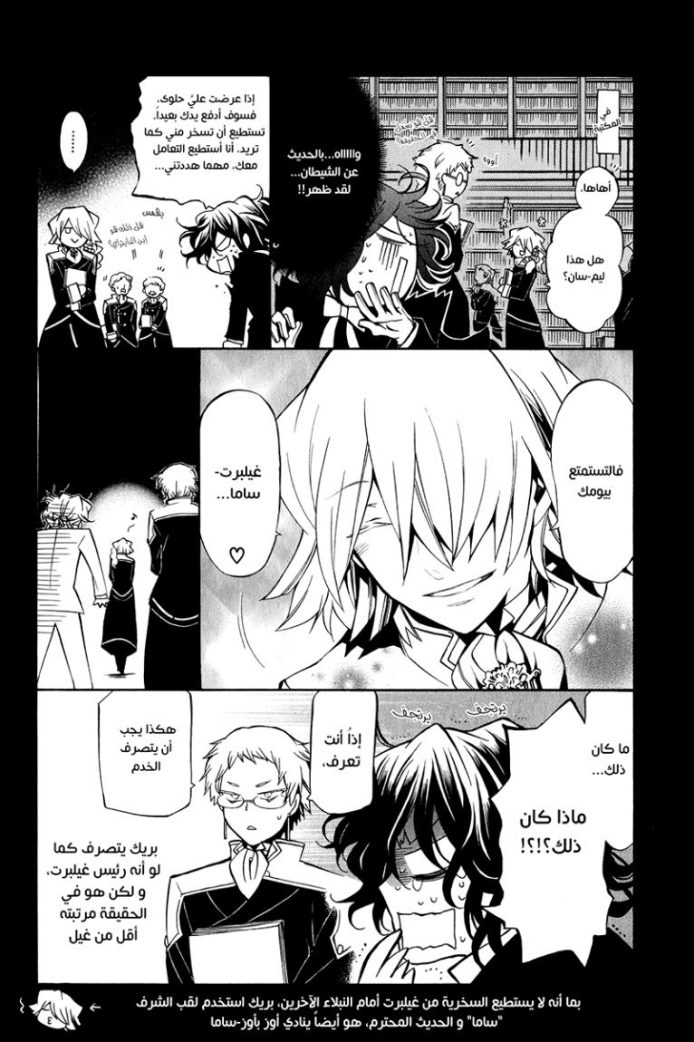 Pandora Hearts: Chapter 77 - Page 37