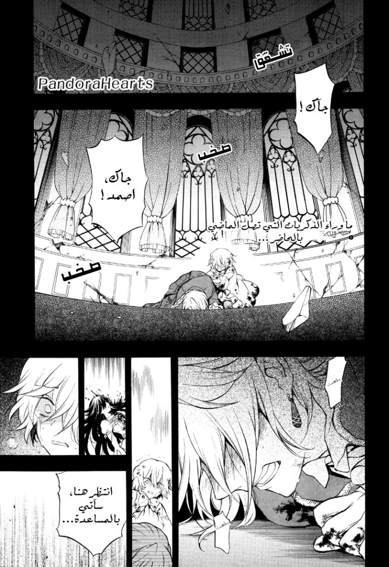 Pandora Hearts: Chapter 78 - Page 2