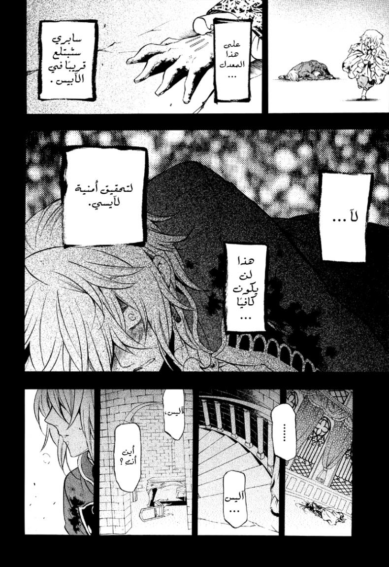 Pandora Hearts: Chapter 78 - Page 3